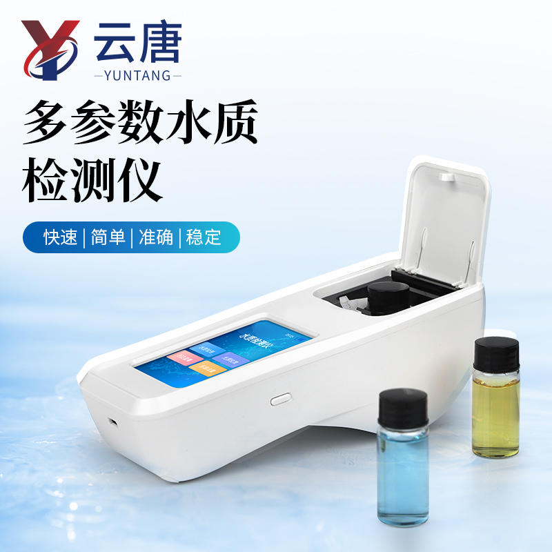 水质检测仪