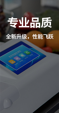 农药残留检测仪