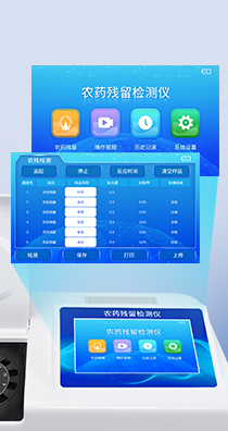 农药残留检测仪