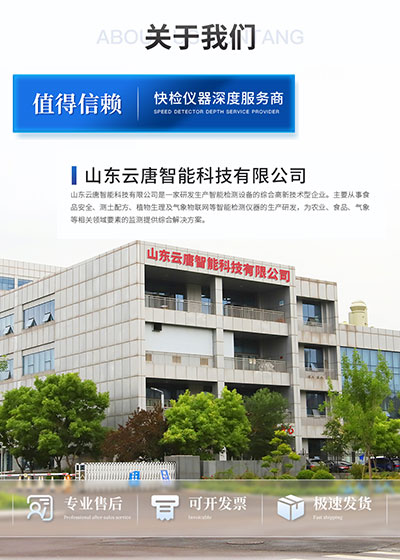 山东云唐智能科技有限公司