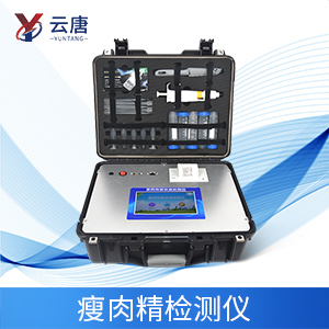 瘦肉精检测仪准确检测瘦肉精含量