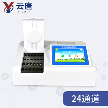 农药残留检测仪的检测原理及产品特点