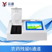 农药残留检测仪检测食品安全