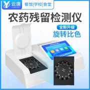 全新升级农残速测仪可采用**光源检测